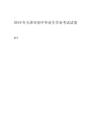 年天津市初中毕业生学业考试试卷