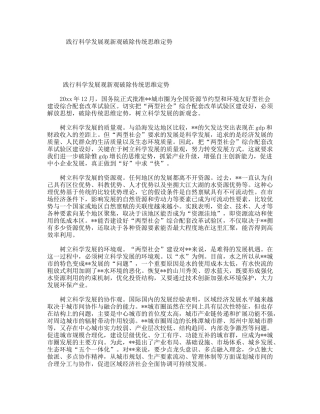 践行科学发展观新观破除传统思维定势