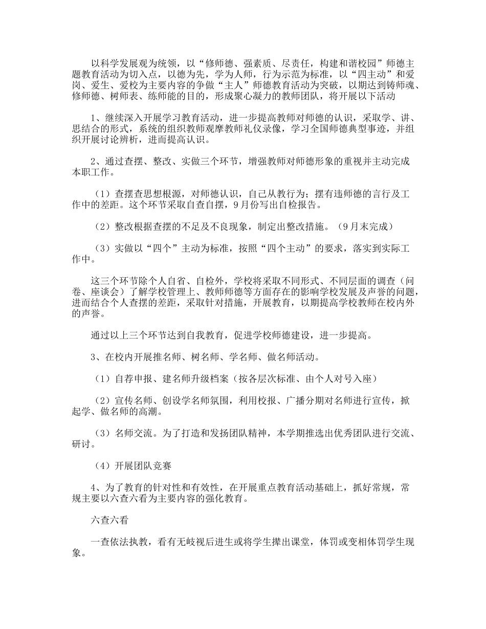 年下学期德育工作计划_第2页