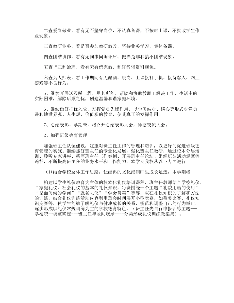 年下学期德育工作计划_第3页