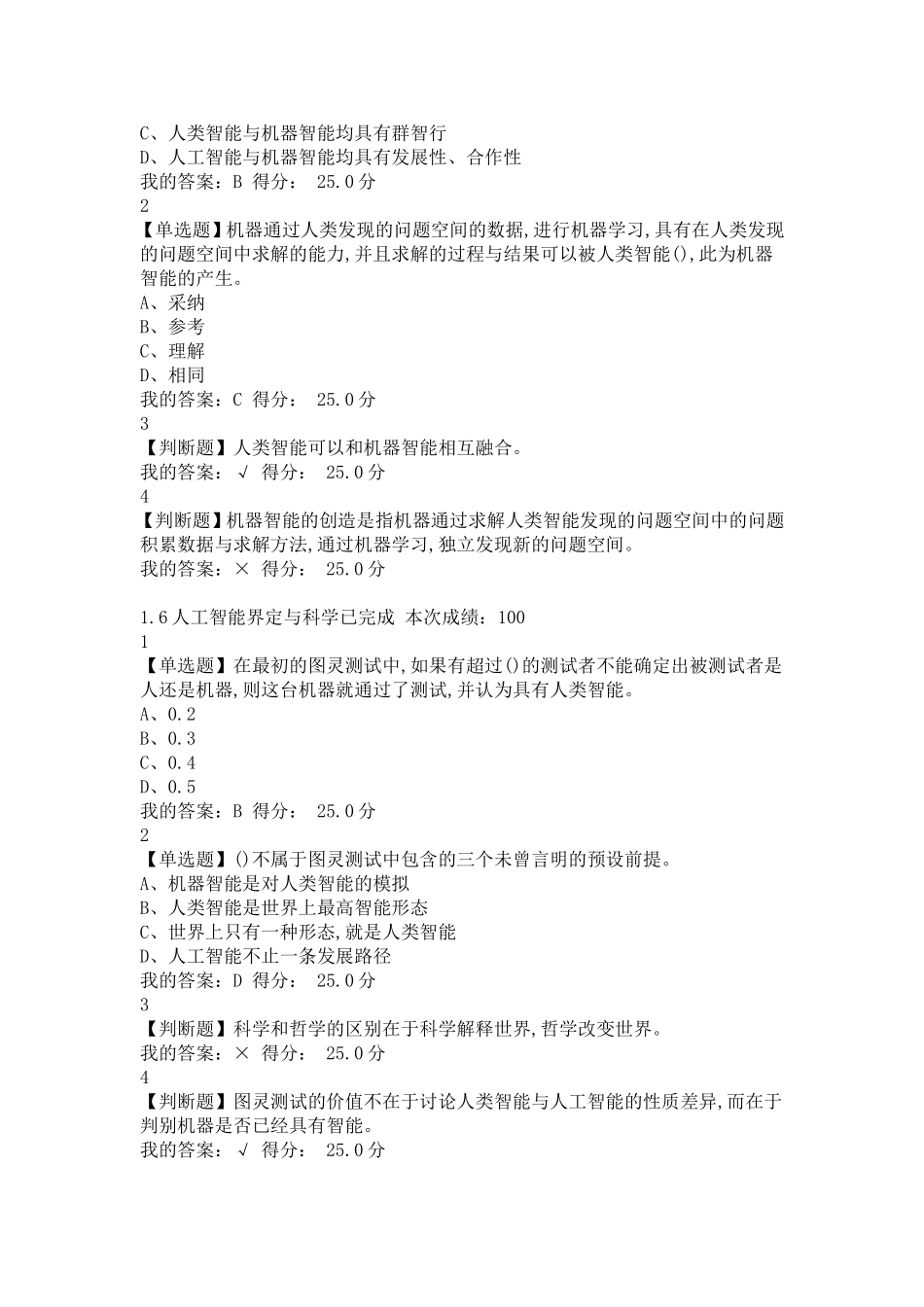 人工智能超星尔雅完整答案作业满分学习通答案题库_第3页
