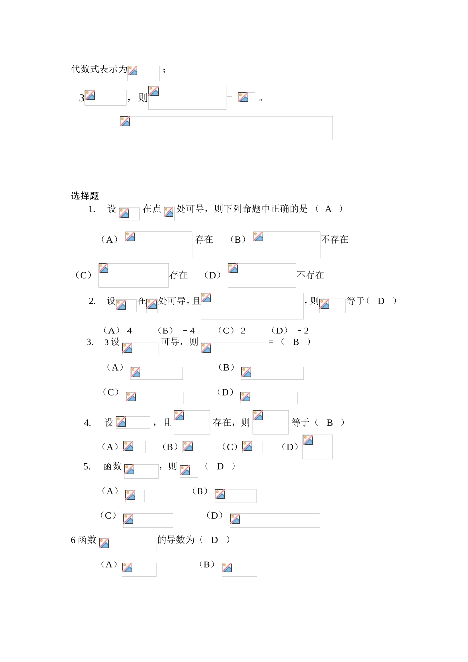 经济应用数学习题_第2页