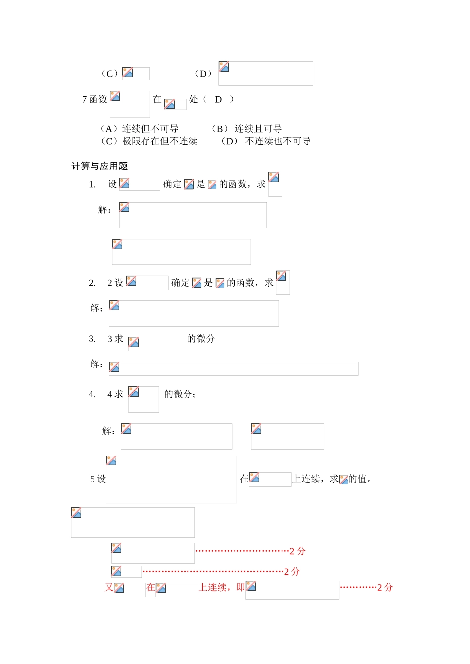 经济应用数学习题_第3页