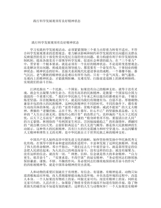 践行科学发展观须有良好精神状态