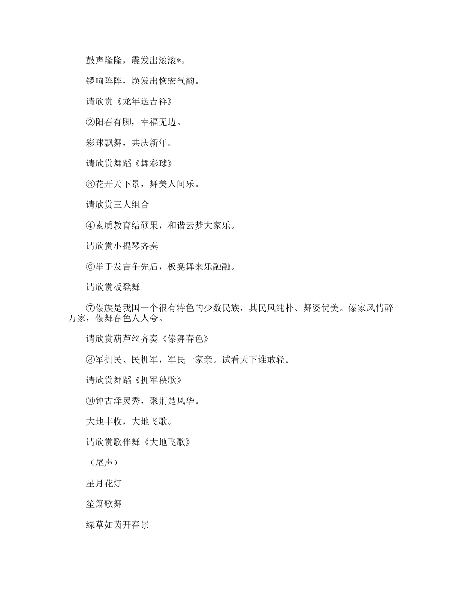 年xx县元宵节灯会广场文化活动串词_第2页