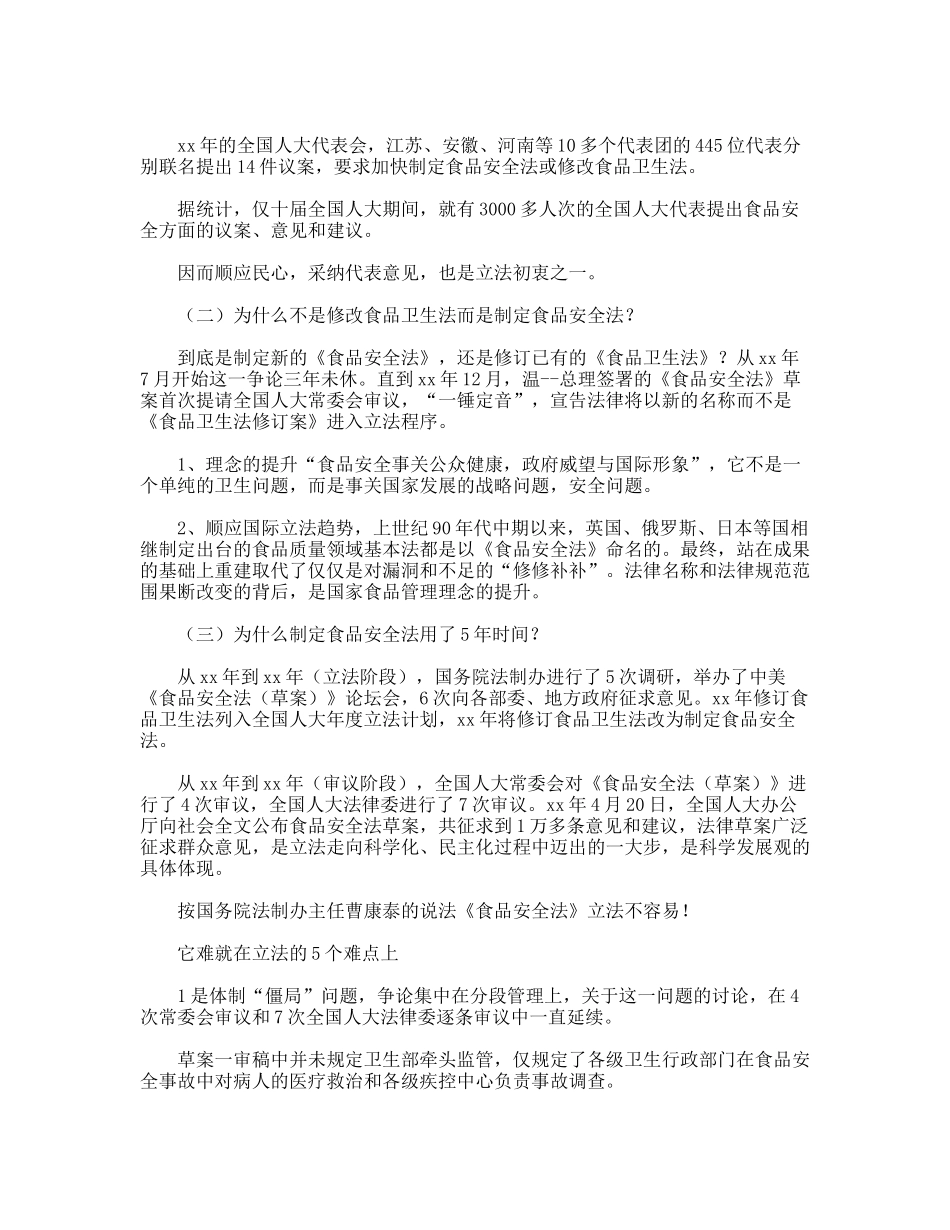 食品安全法心得体会_第2页