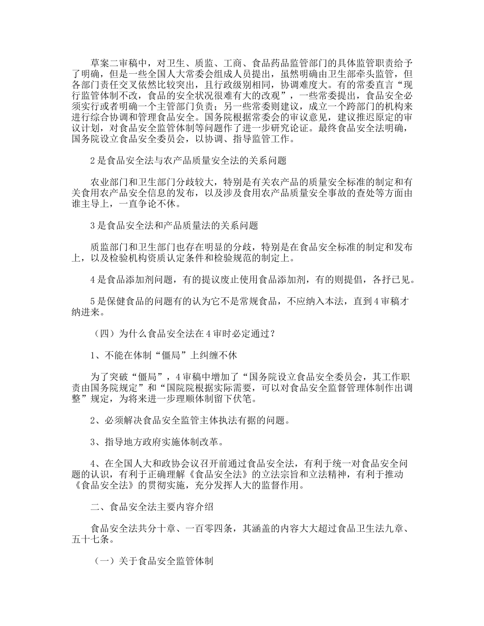 食品安全法心得体会_第3页