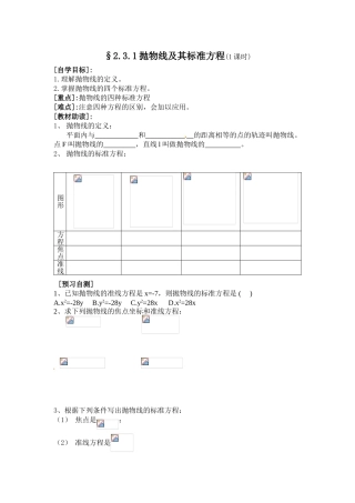 抛物线及其标准方程(1课时)教学教案设计