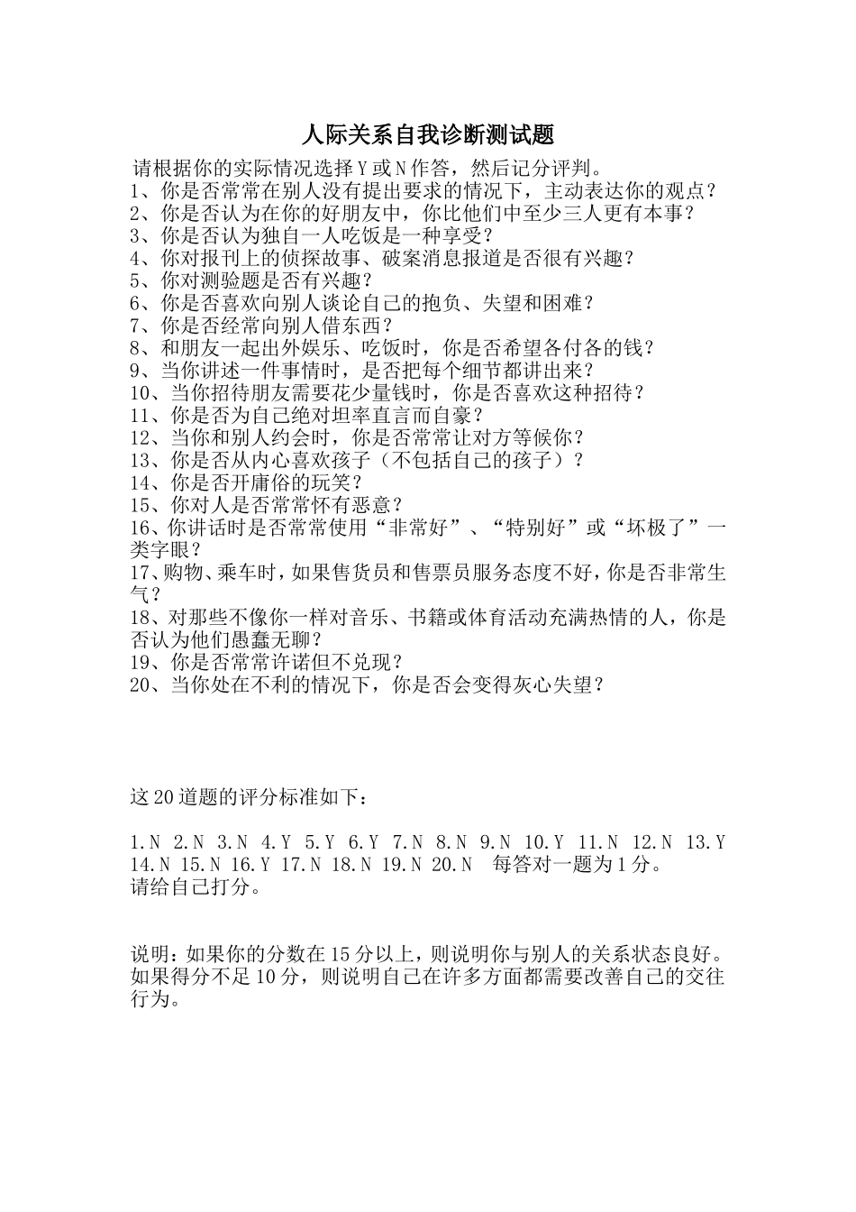 人际关系自我诊断测试题_第1页
