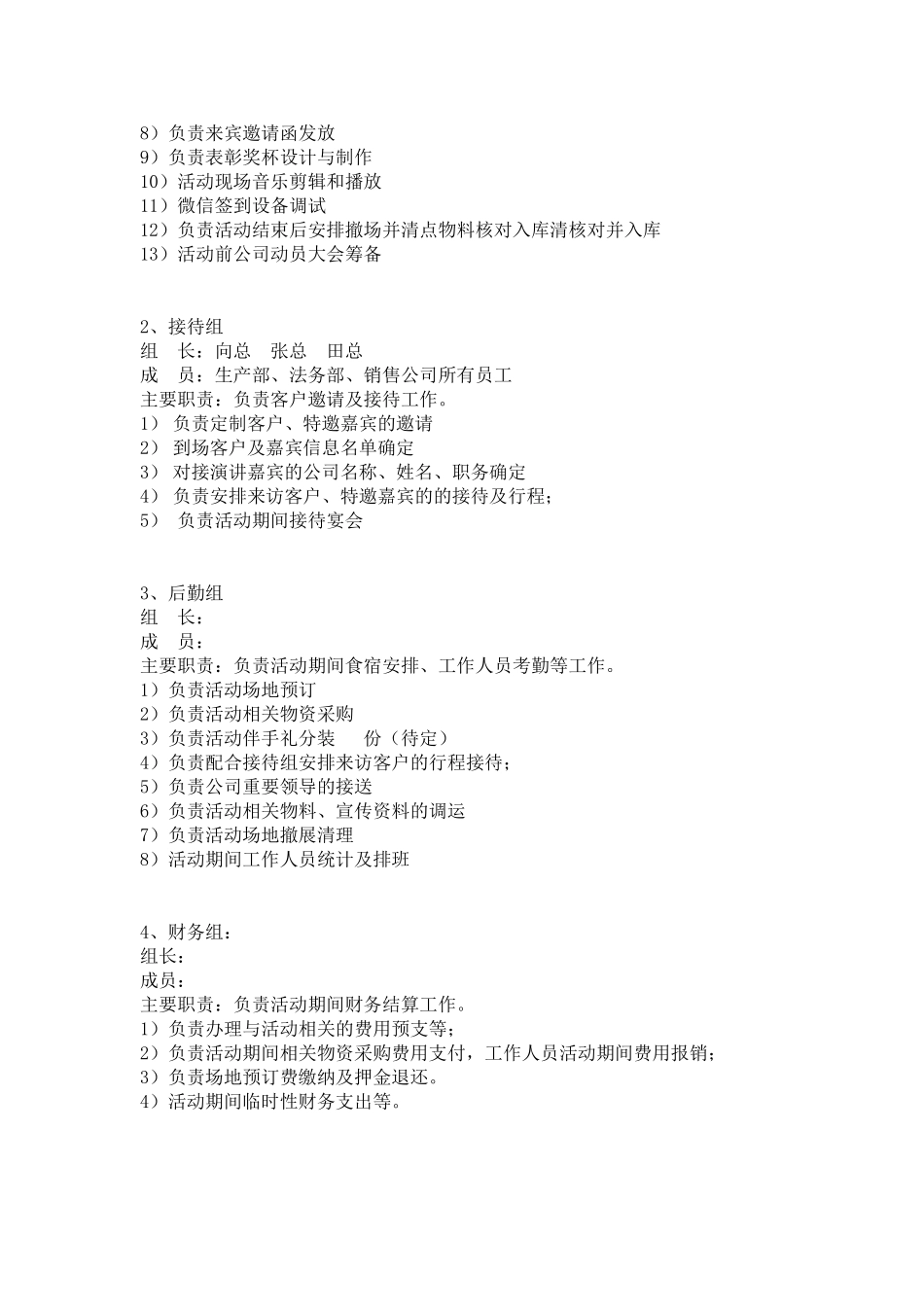 企业承前启后 再创辉煌活动方案_第2页