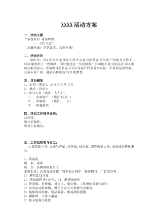 企业承前启后 再创辉煌活动方案