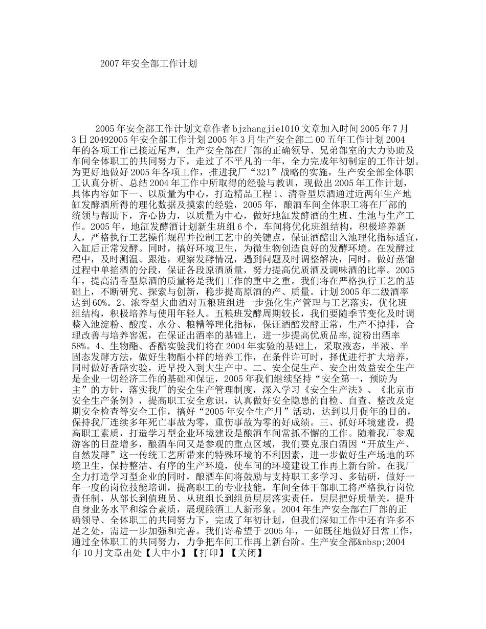 年安全部工作计划_第1页