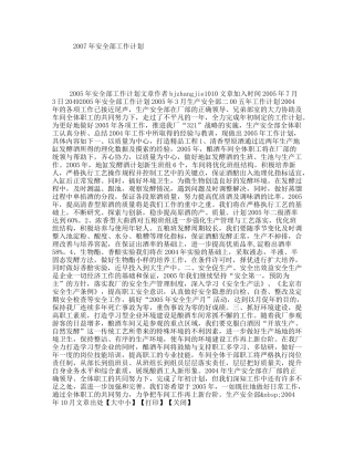 年安全部工作计划