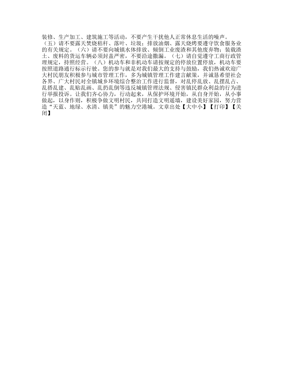 环境综合整治一封信_第2页
