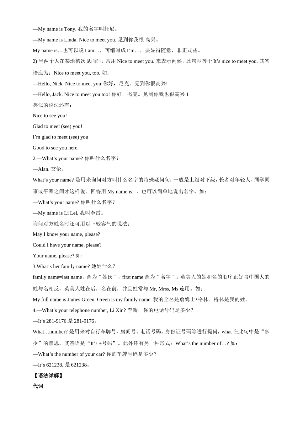 人教版（新目标）初中七上Unit1MynameisGina知识整理_第2页