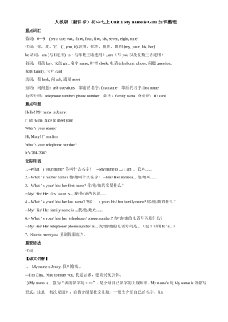 人教版（新目标）初中七上Unit1MynameisGina知识整理