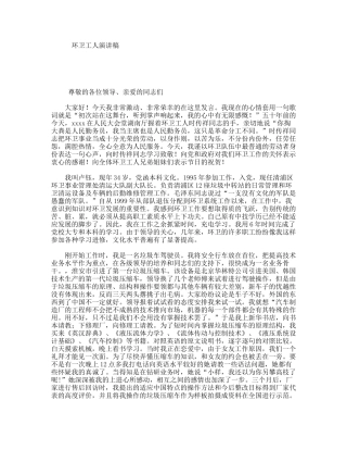 环卫工人演讲稿