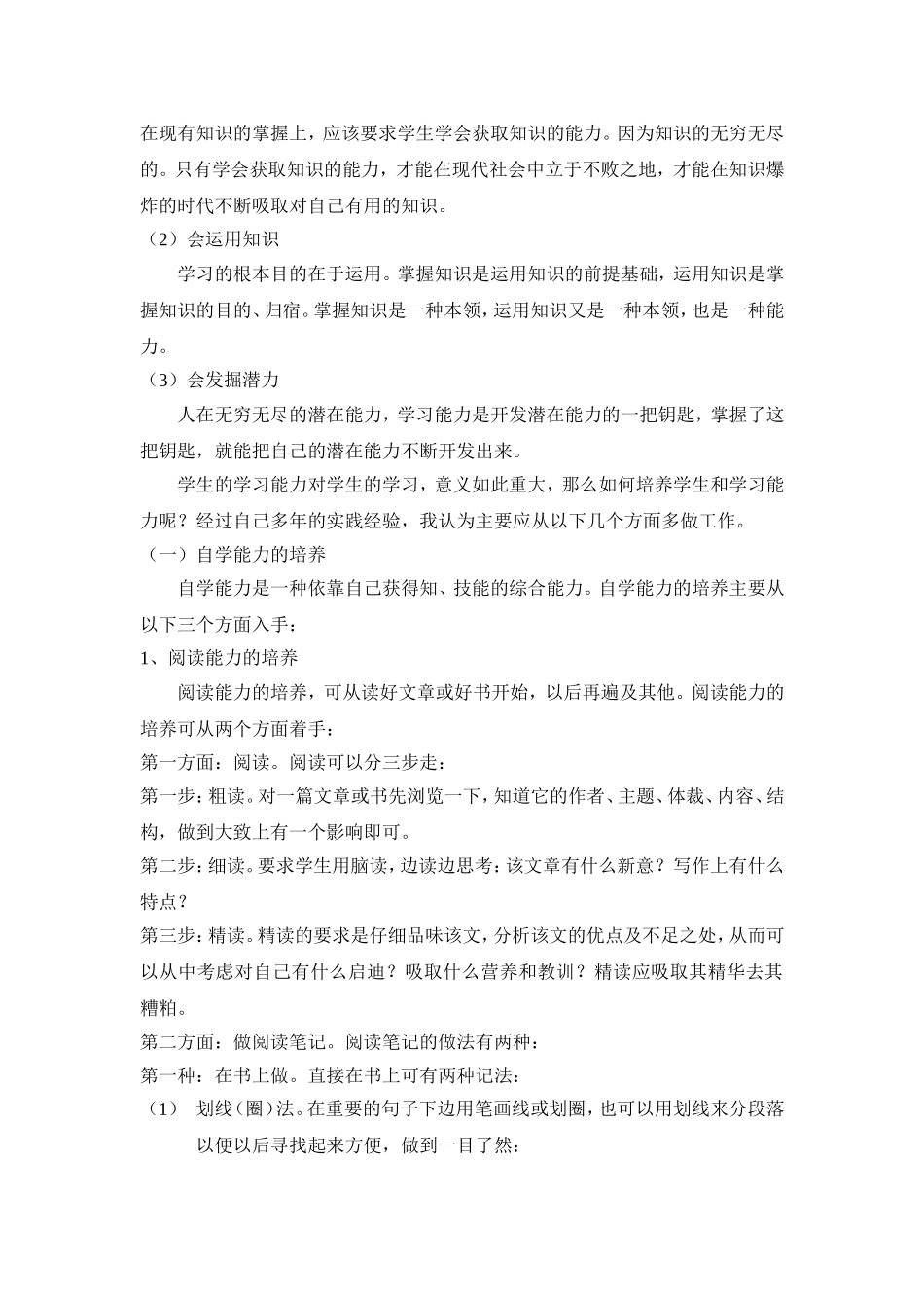 浅谈如何培养学生的学习能力 教育教学专业_第3页