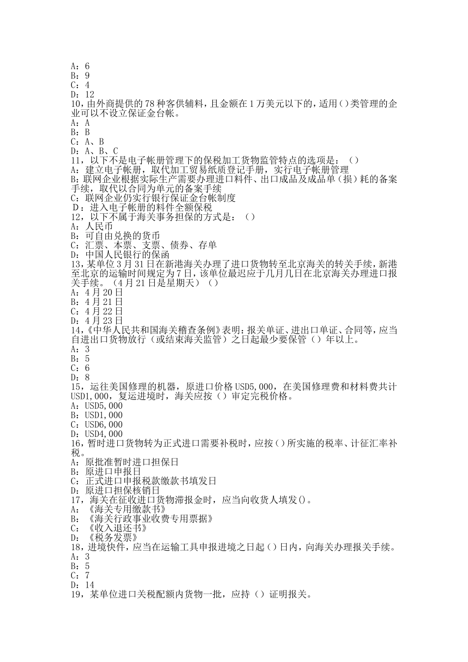 年报关员资格全国统一模拟考试试卷二_第2页