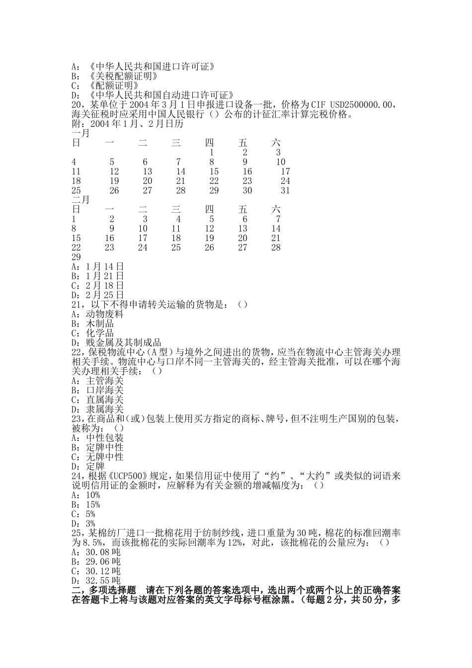 年报关员资格全国统一模拟考试试卷二_第3页