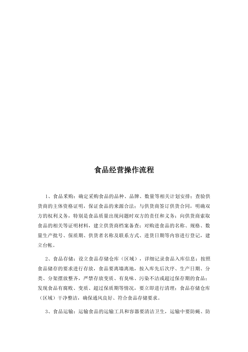 食品安全管理制度清单_第2页