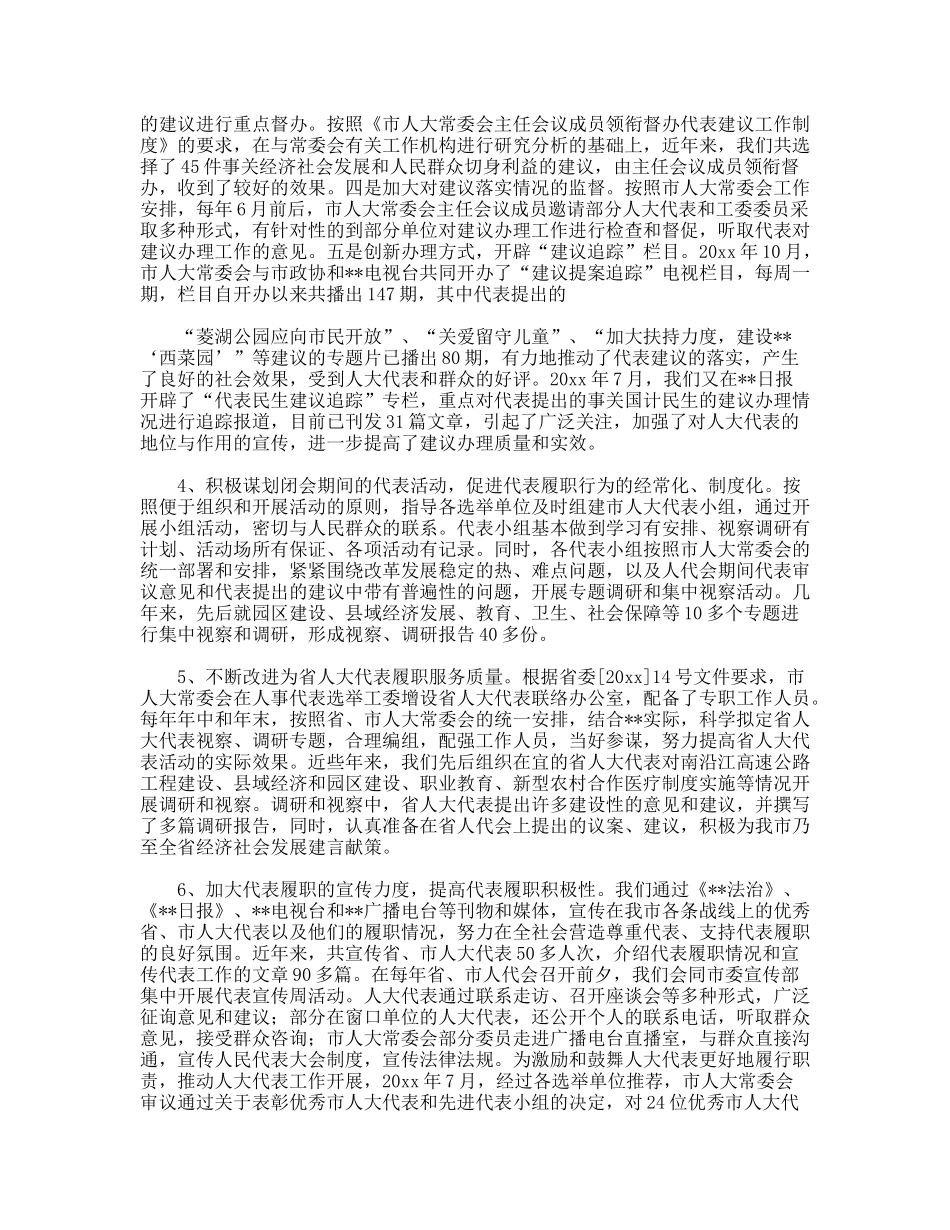 践行科学发展观做好人大代表工作调研分析_第2页