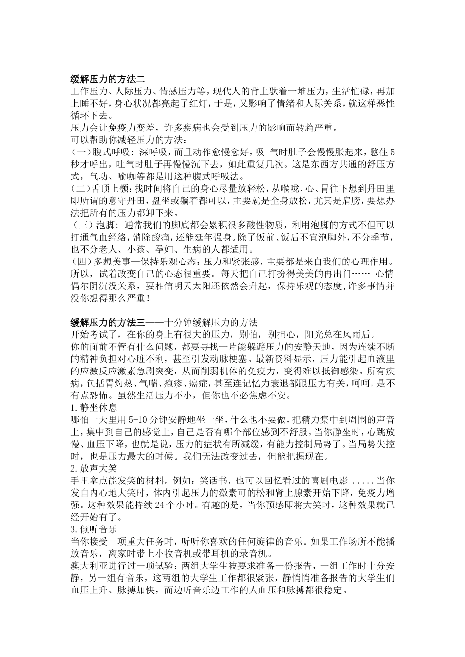 缓解压力的七种有效方法_第2页