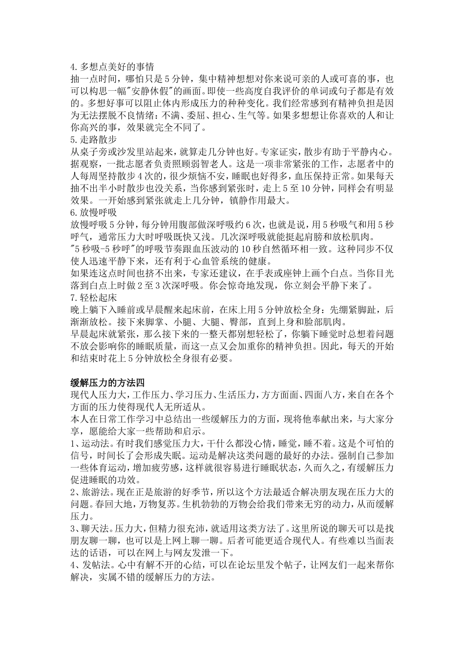 缓解压力的七种有效方法_第3页