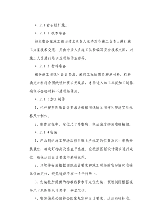 青石栏杆施工方案