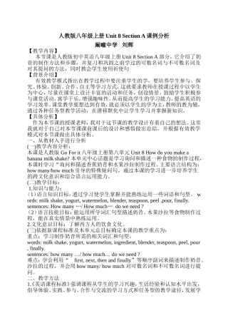 人教版八年级上册Unit8SectionA课例分析