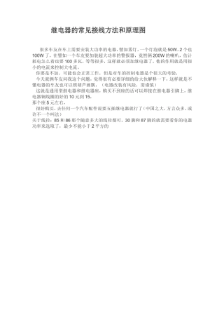 继电器的常见接线方法和原理图
