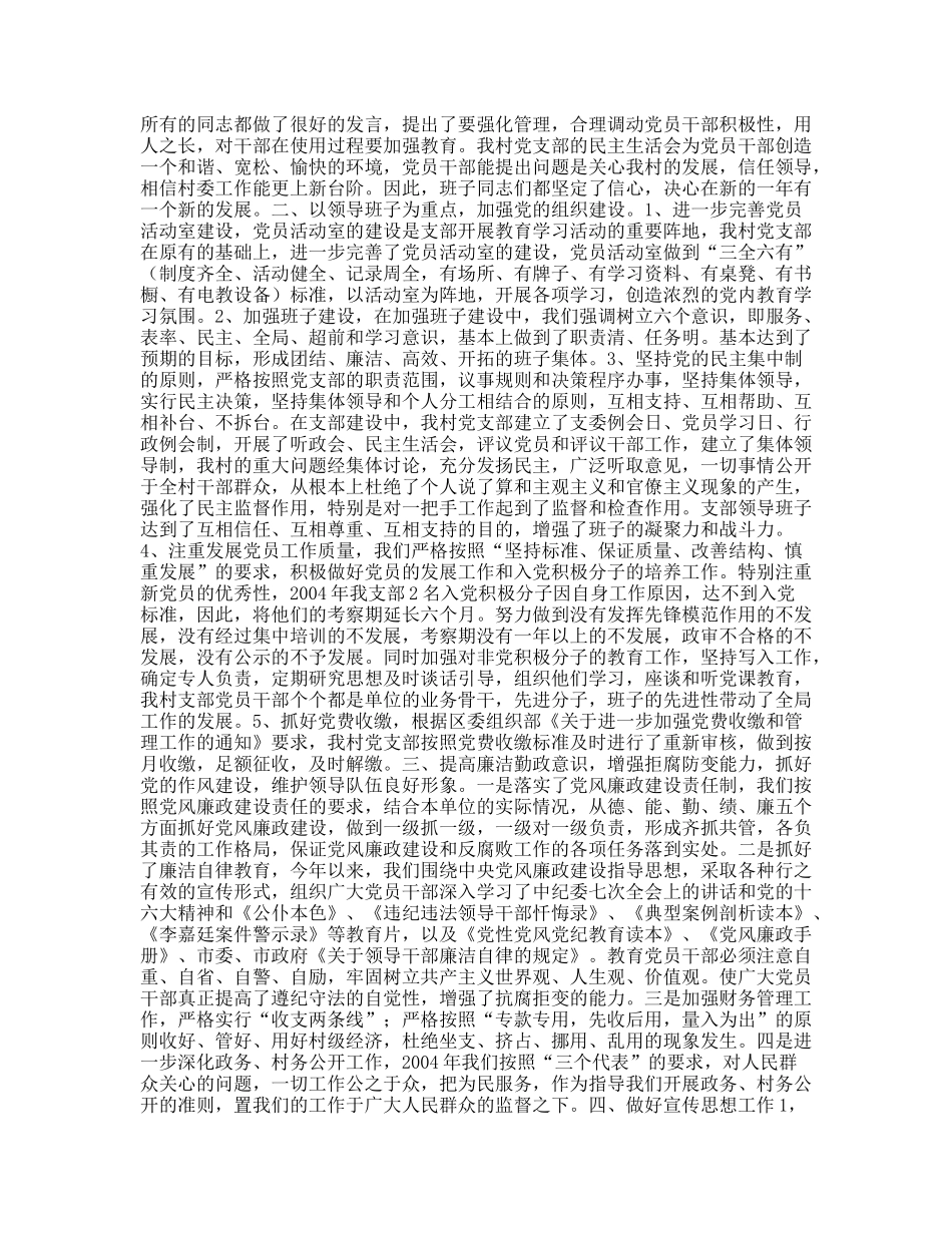 年村党务工作总结_第2页