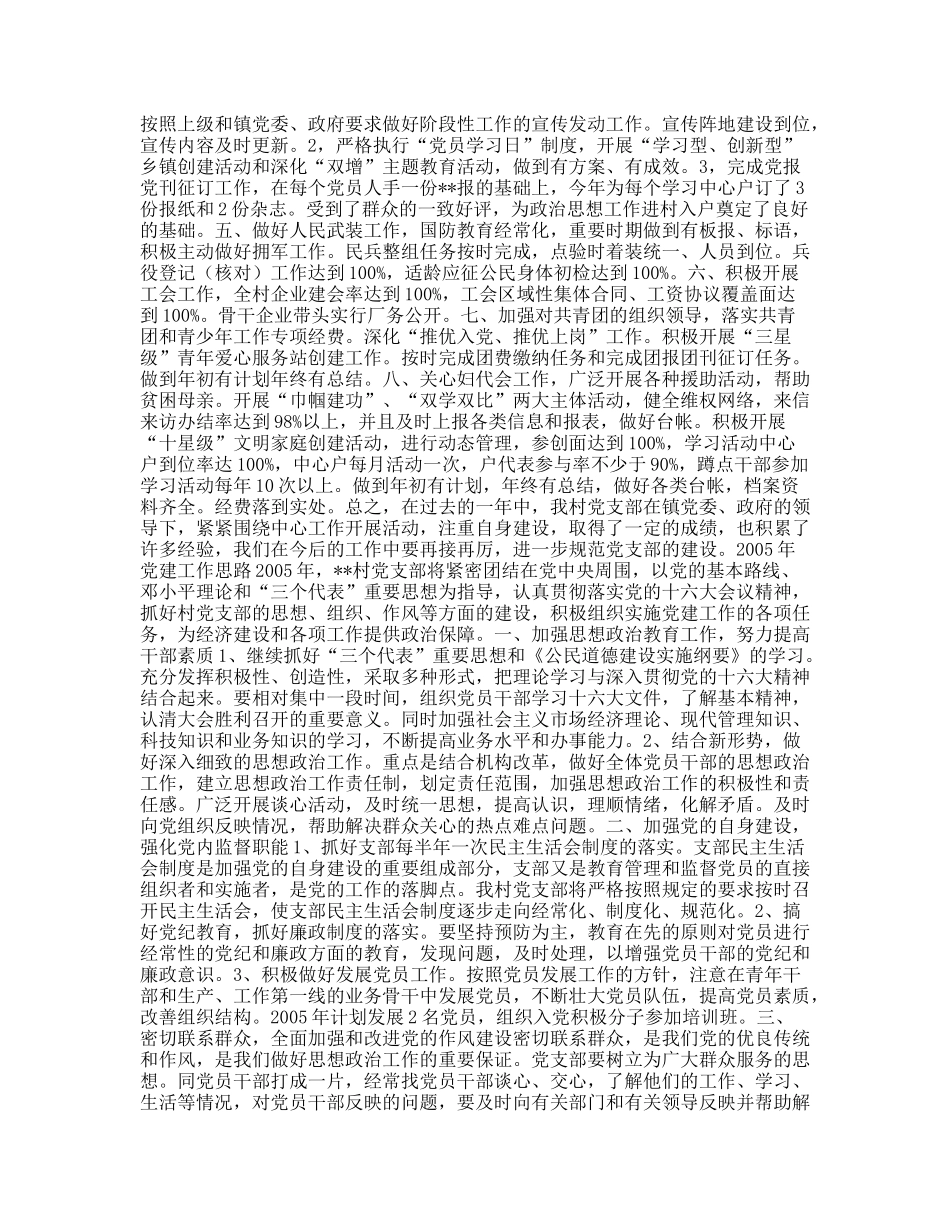 年村党务工作总结_第3页
