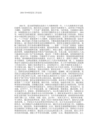 年村党务工作总结