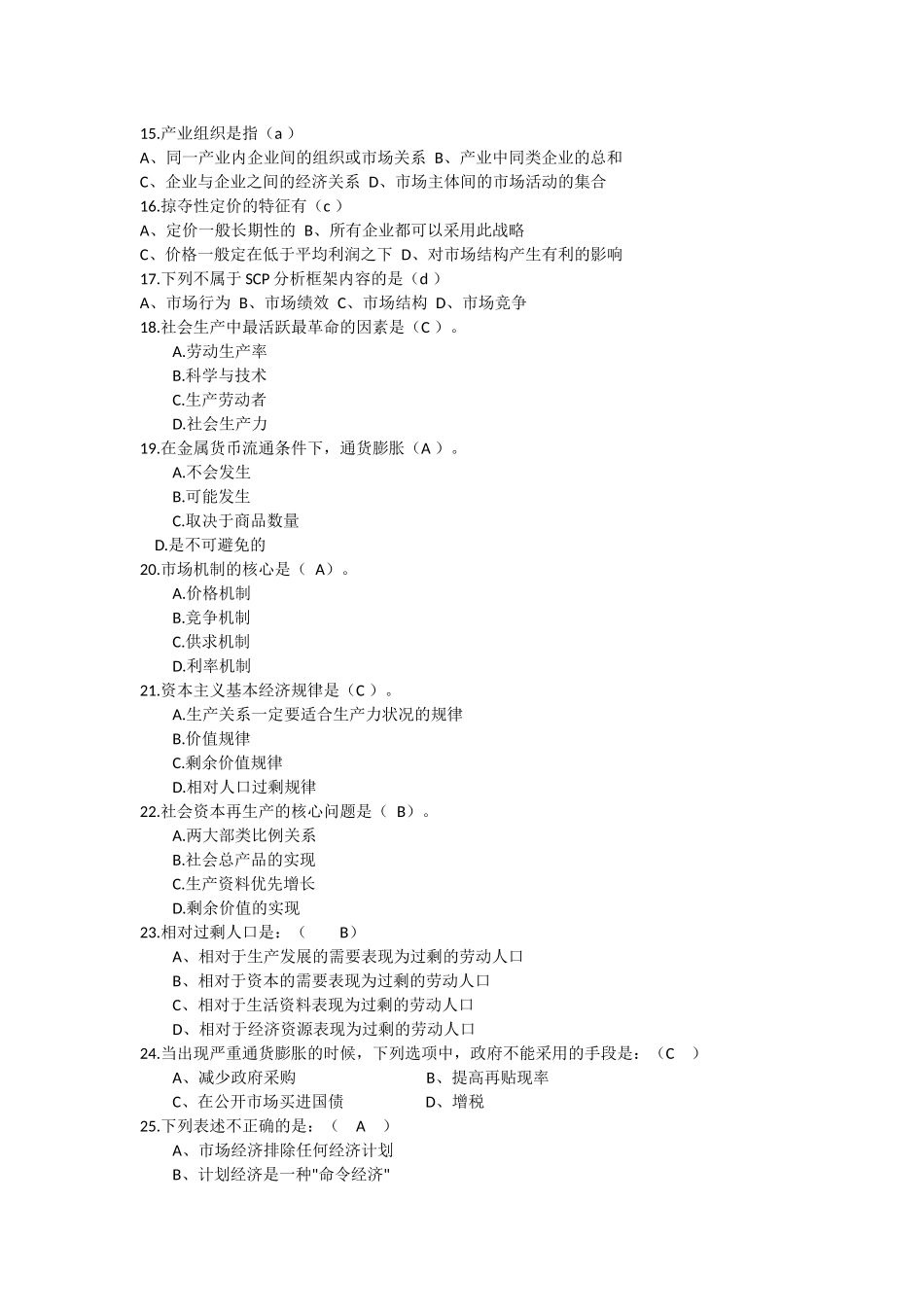 经济知识竞赛题库_第2页