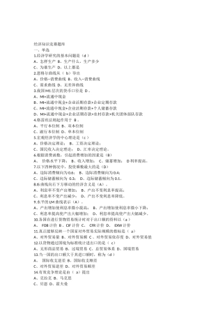 经济知识竞赛题库