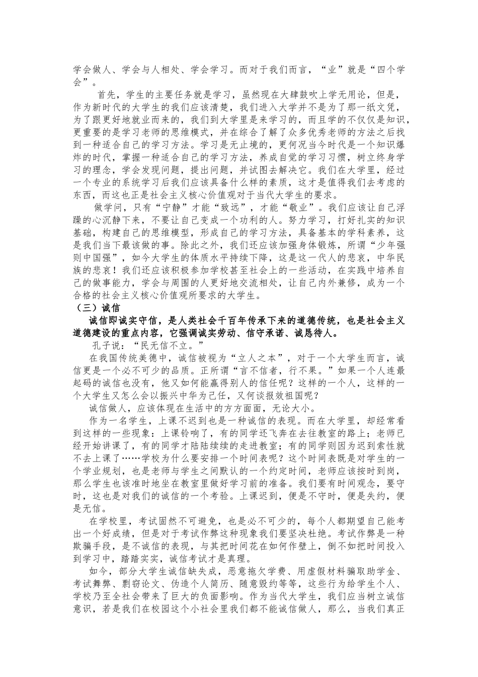 践行社会主义核心价值观，从我做起_第2页