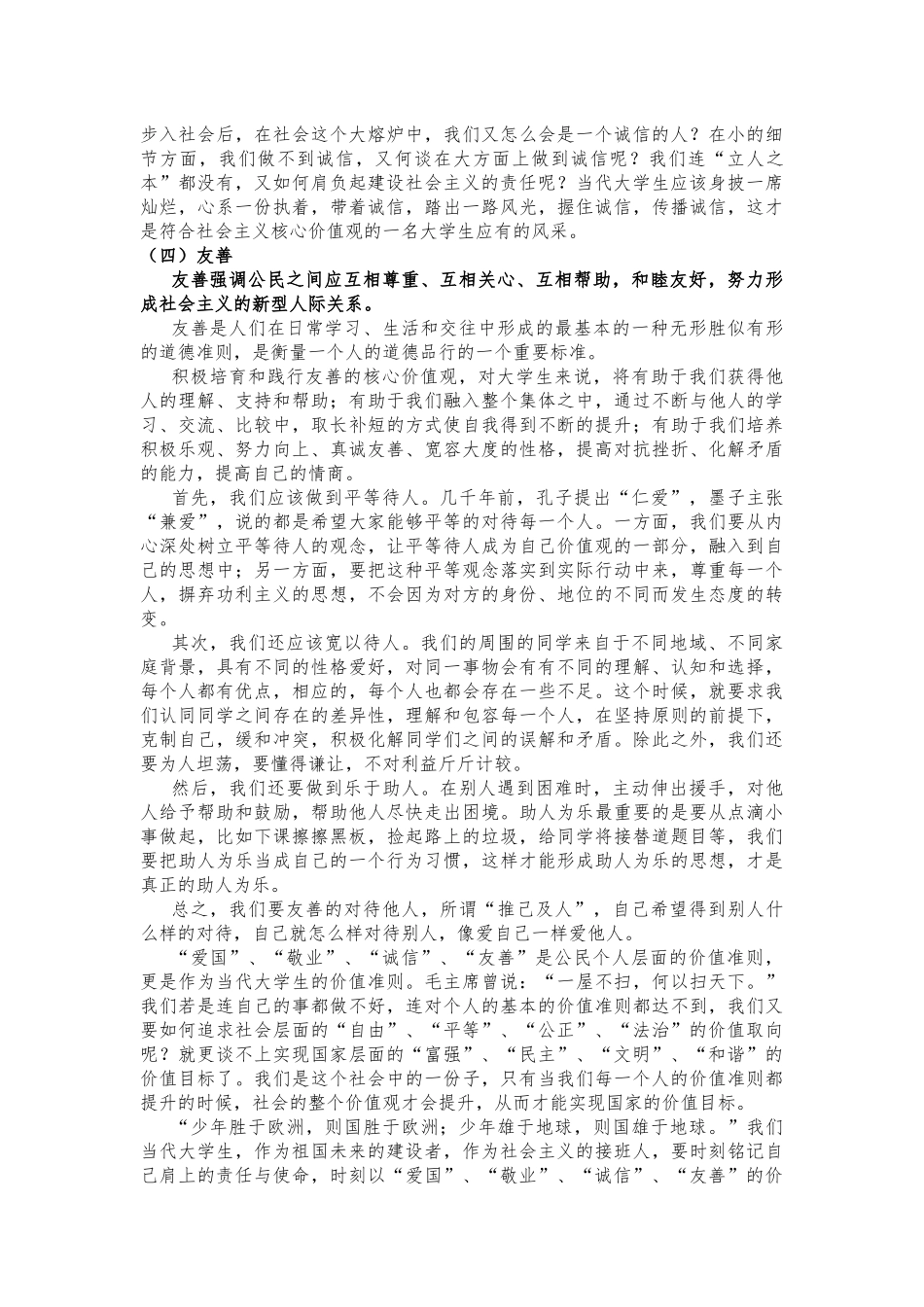 践行社会主义核心价值观，从我做起_第3页