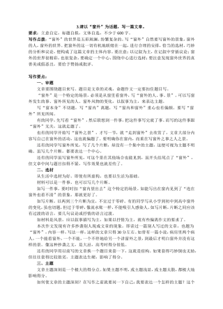 请以“窗外”为话题，写一篇文章 习作试题