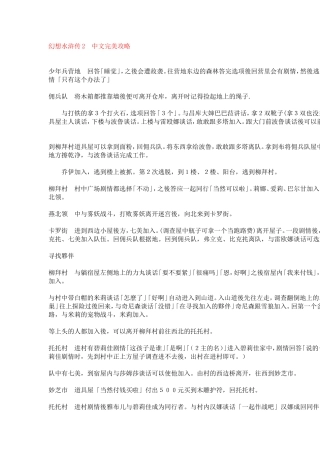 幻想水浒传2 中文完美攻略