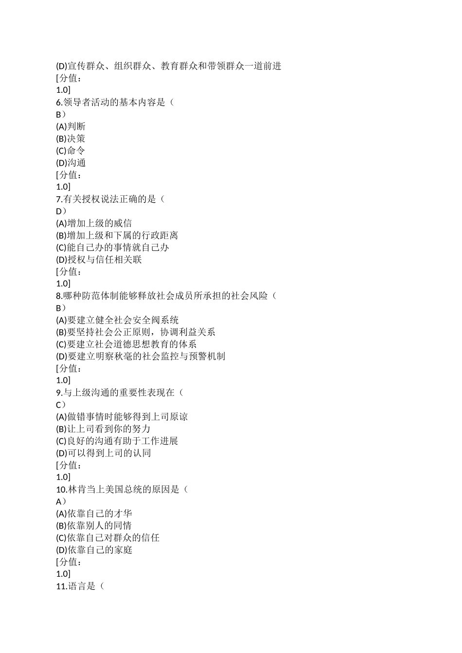 继续教育《专业技术人员沟通与协调能力的提升》题库及答案_第2页