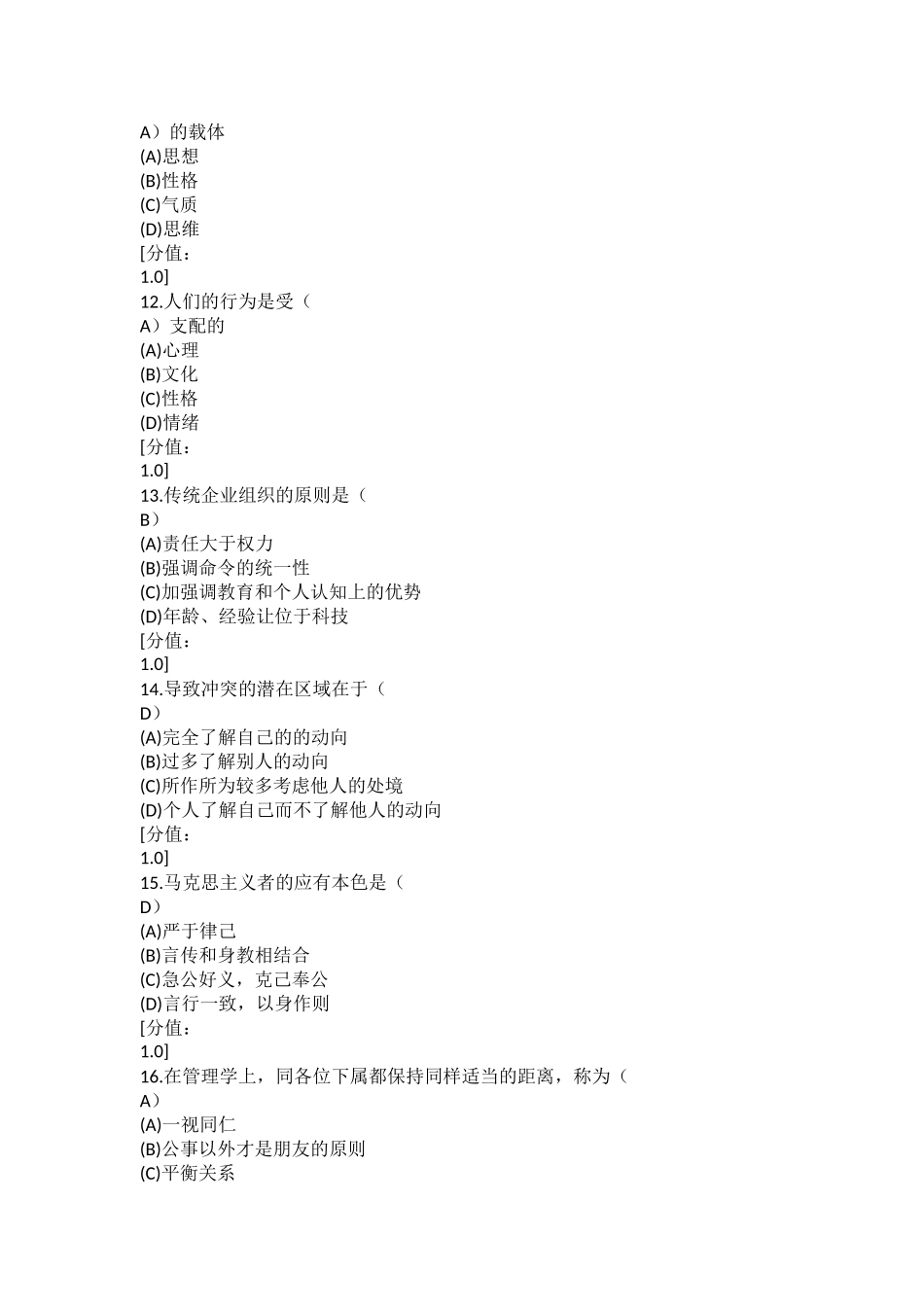 继续教育《专业技术人员沟通与协调能力的提升》题库及答案_第3页