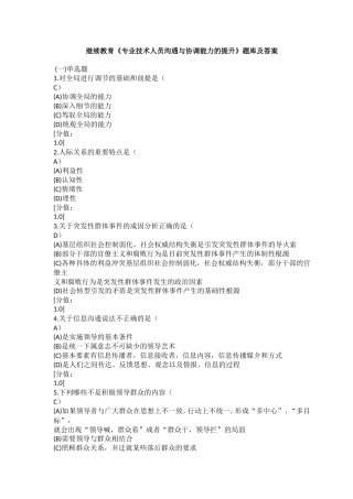 继续教育《专业技术人员沟通与协调能力的提升》题库及答案