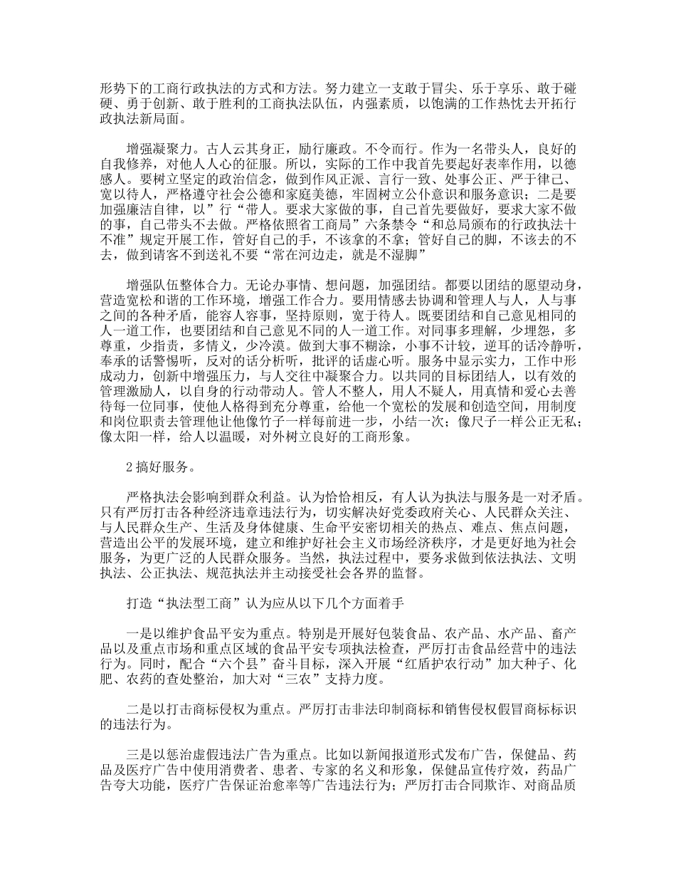 经检队长竞职演讲_第2页
