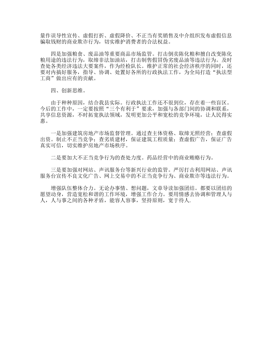 经检队长竞职演讲_第3页