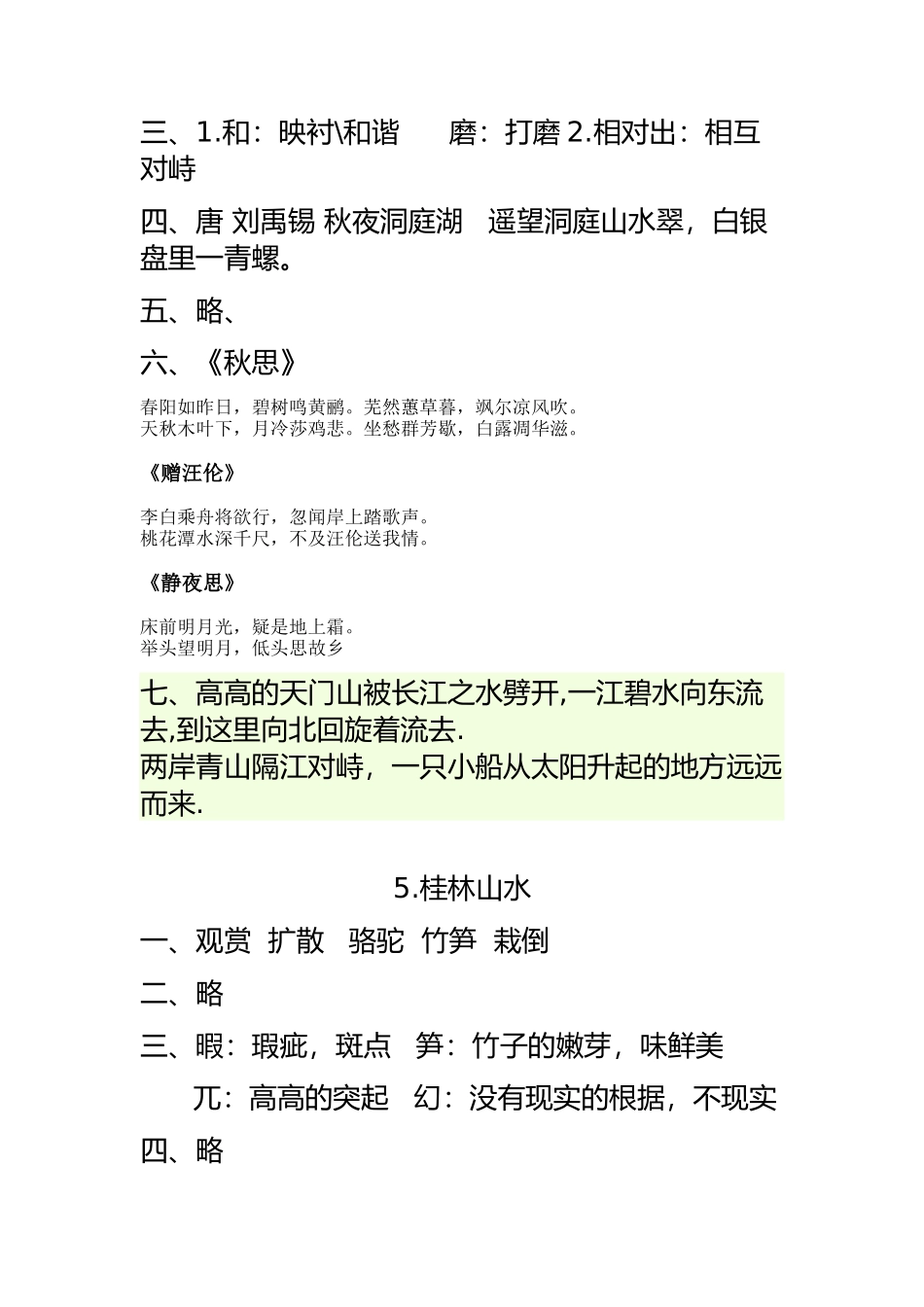 秋色 古诗二首等知识点汇总_第2页