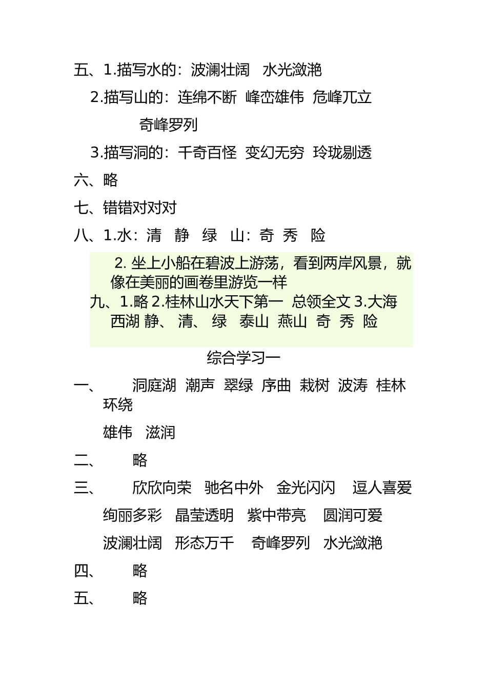 秋色 古诗二首等知识点汇总_第3页