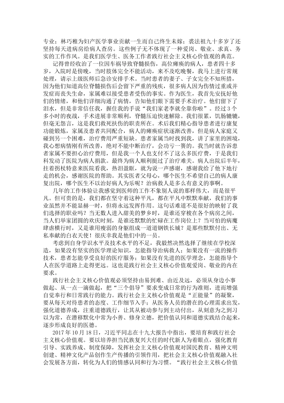 践行社会主义核心价值观，做合格的医务工作者_第2页