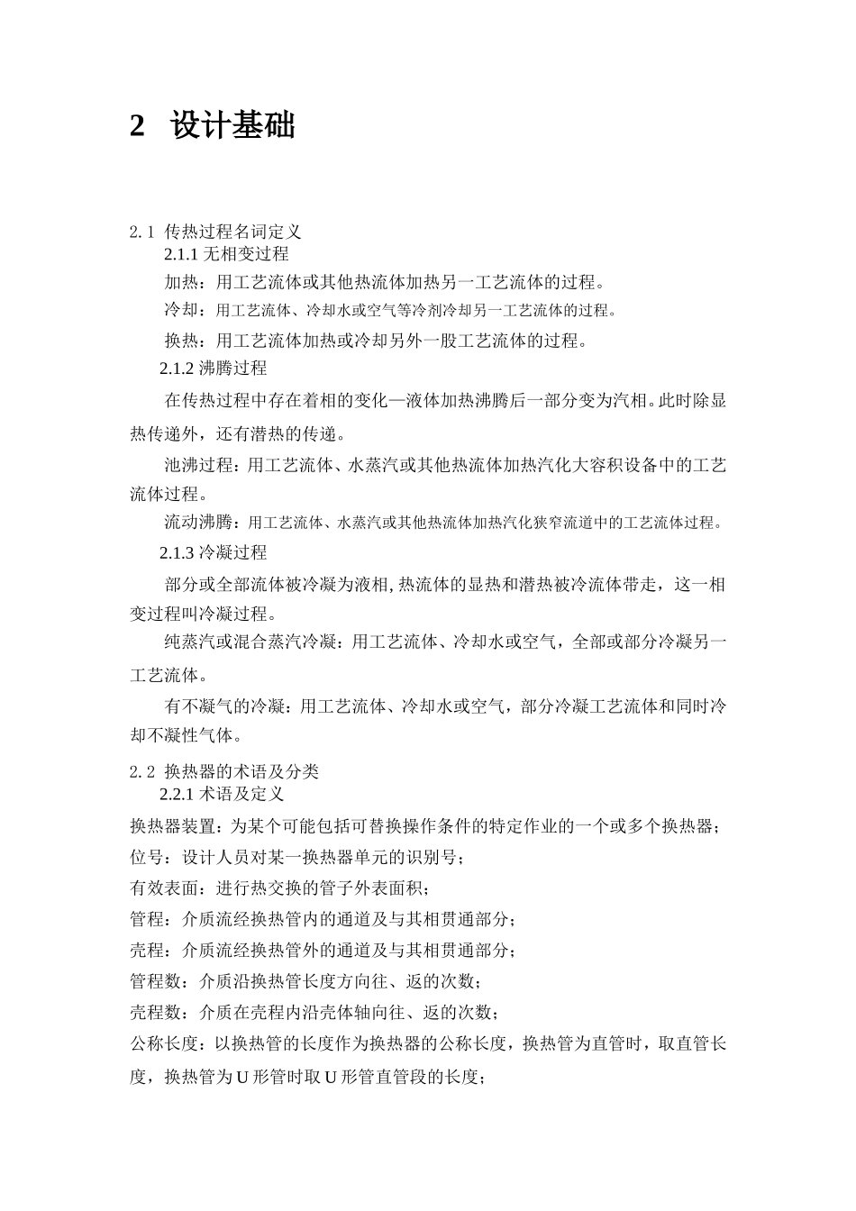 换热器设计指南_第3页