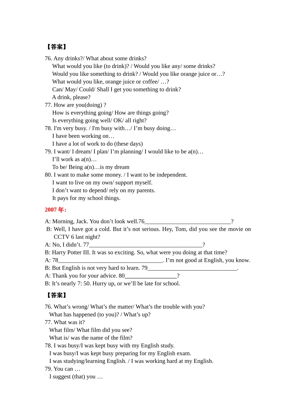 年度补全对话_第2页